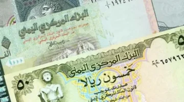 آخر تحديث.. سعر الريال اليمني اليوم مقابل الدولار وباقي العملات الأجنبية